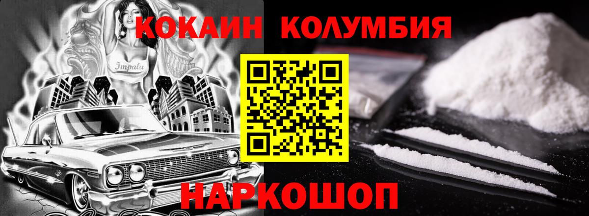 Кокаин Колумбийский Гусев