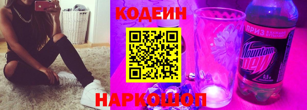 Гусев  Кодеиновый сироп Lean Purple Drank  Вход с VPN 