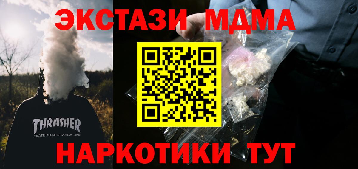 МДМА кристаллы  Вход с VPN  МДМА  Гусев 