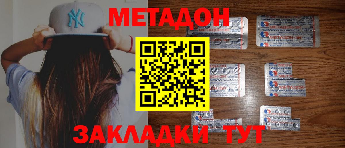 МЕТАДОН кристалл  Вход с VPN  Гусев  Метадон кристалл 