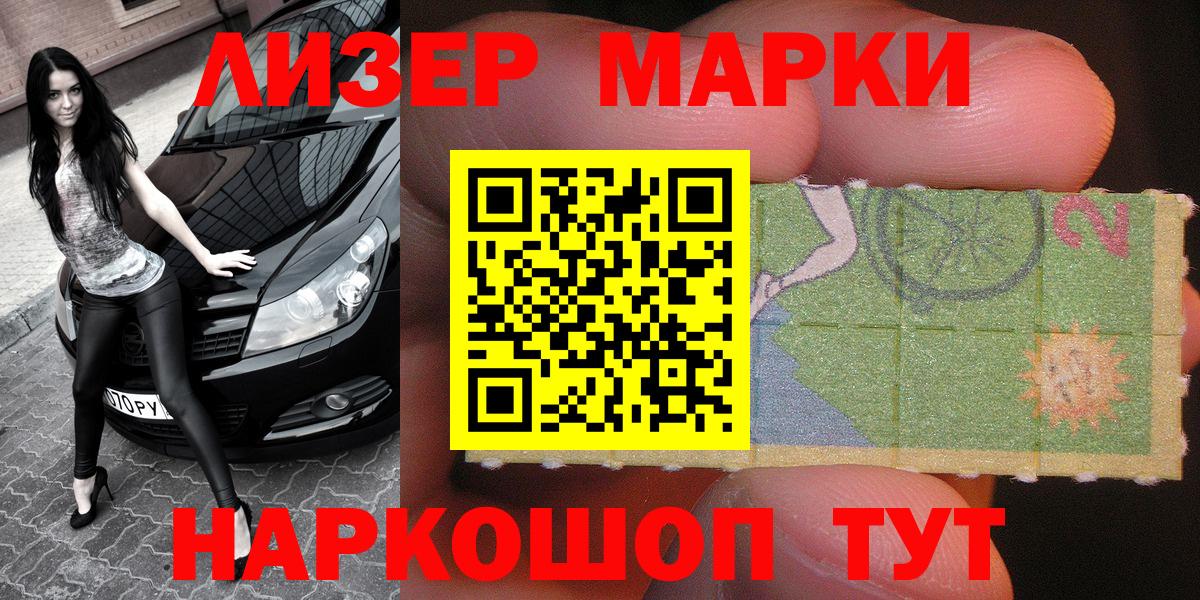 Марки NBOMe 1500мкг Гусев